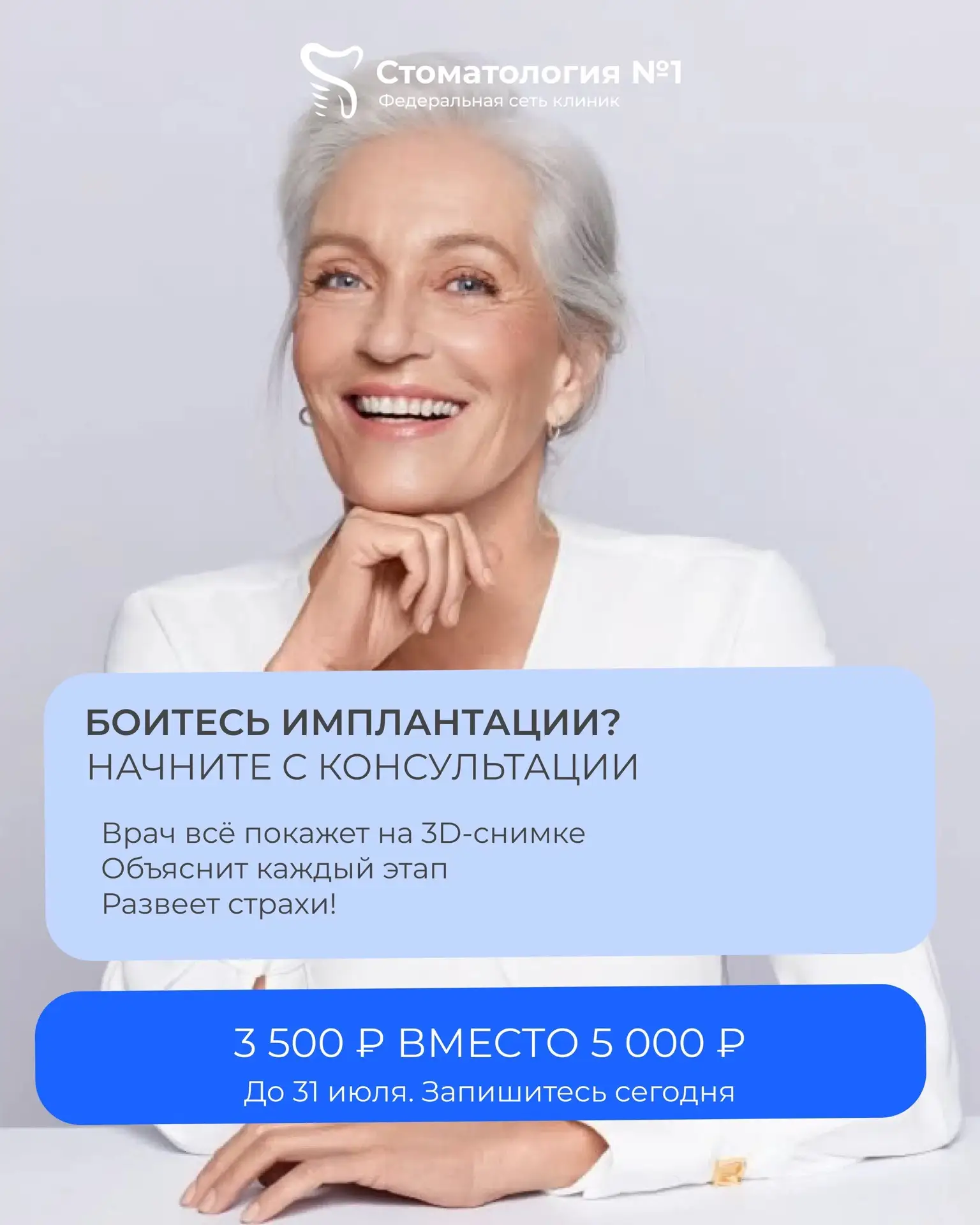 Потеряли зуб? Ходите со съёмным протезом, который натирает? Боитесь, что имплантация — ...
