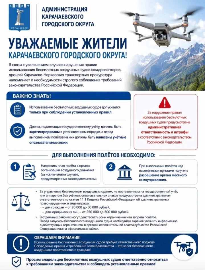 Уважаемые жители Карачаевского городского округа!