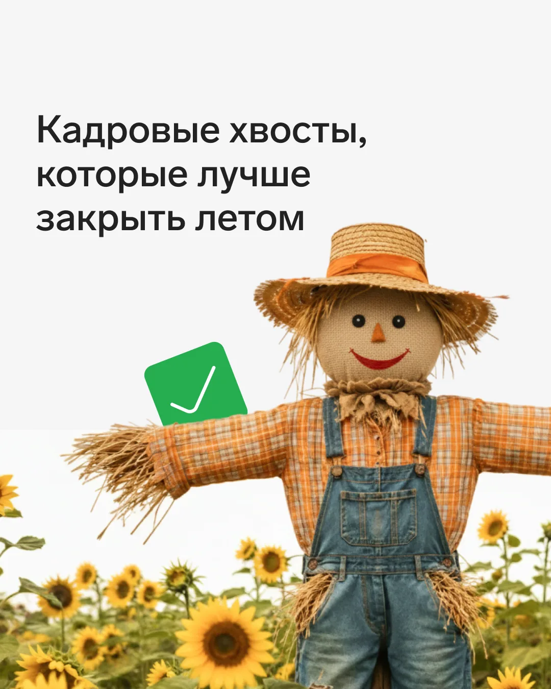 Кадровые хвосты, которые лучше закрыть летом

Если в локальных актах остались формулировки из прошло