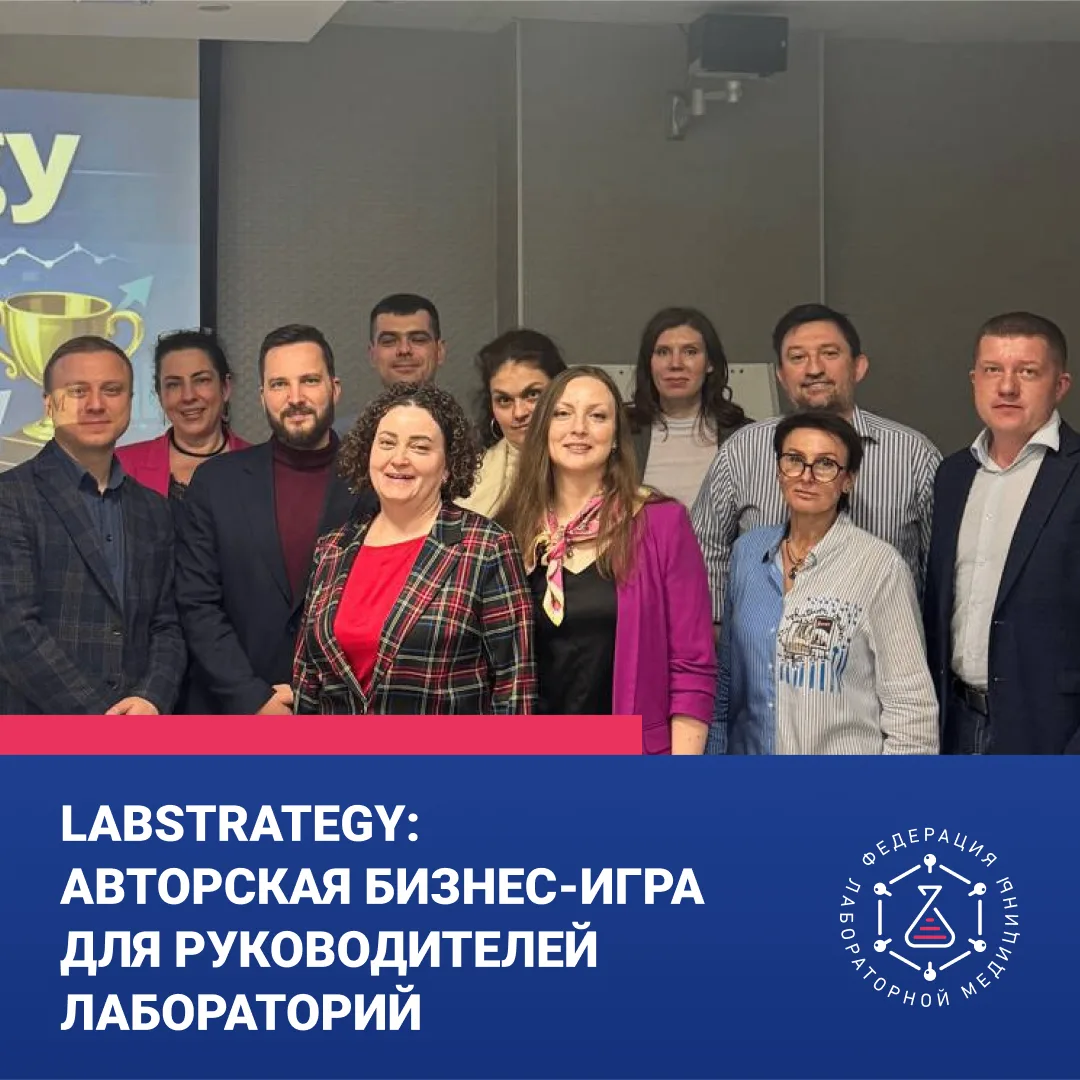 ☄️ Рассказываем о стратегической игре LabStrategy ­– авторской бизнес-симуляции, имитир...