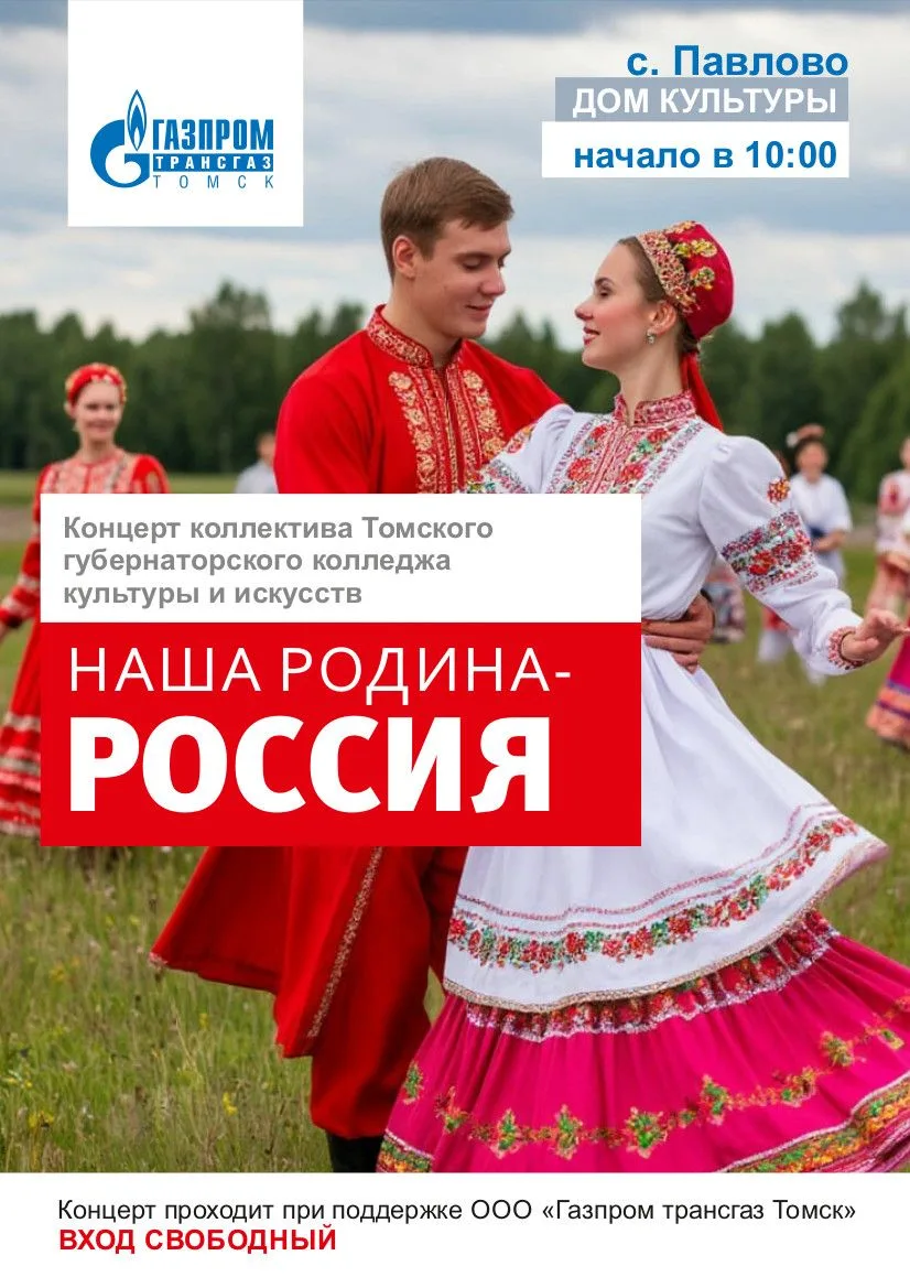 3 сентября в населённых пунктах Каргасокского района состоятся выступления коллектива Т...