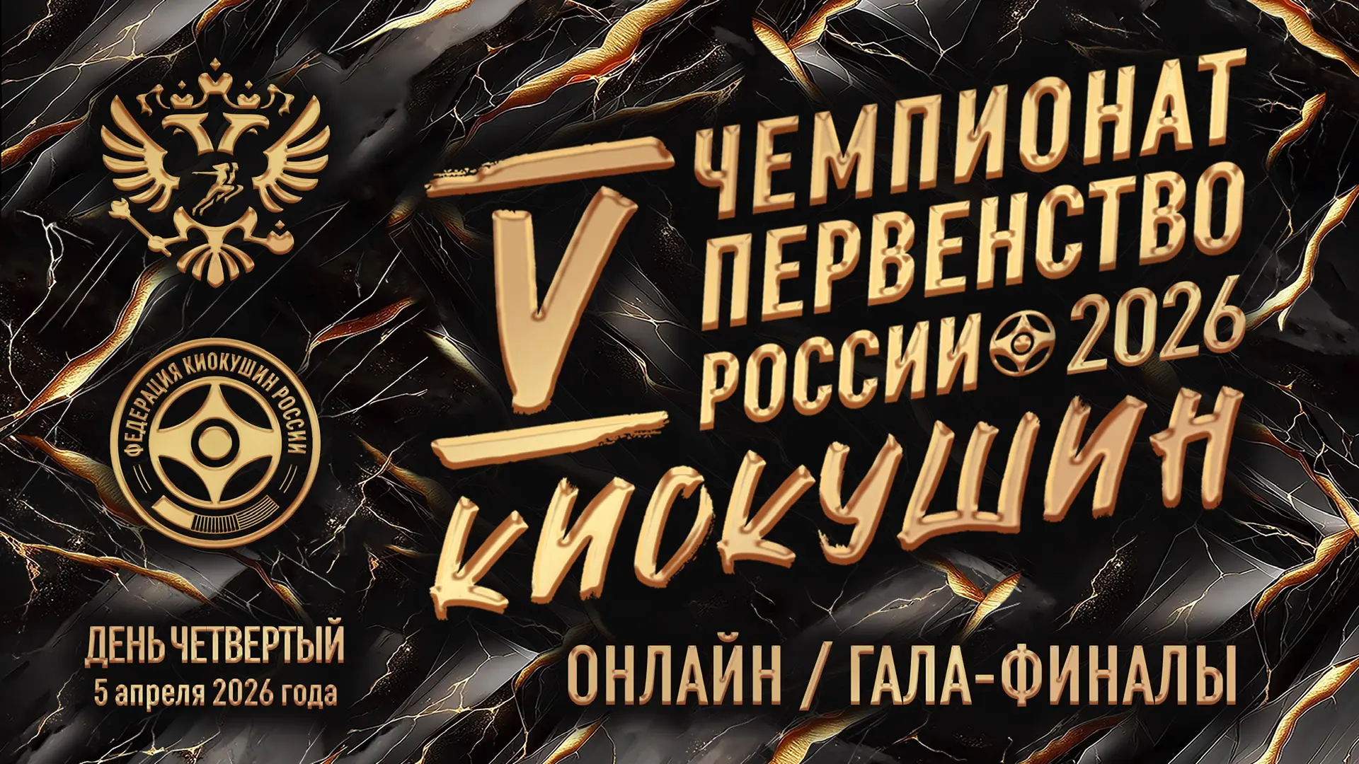 Онлайн-трансляция ГАЛА-ФИНАЛОВ Чемпионата России   ГАЛА-ФИНАЛЫ  ⚡Не упустите возможность быть в цент