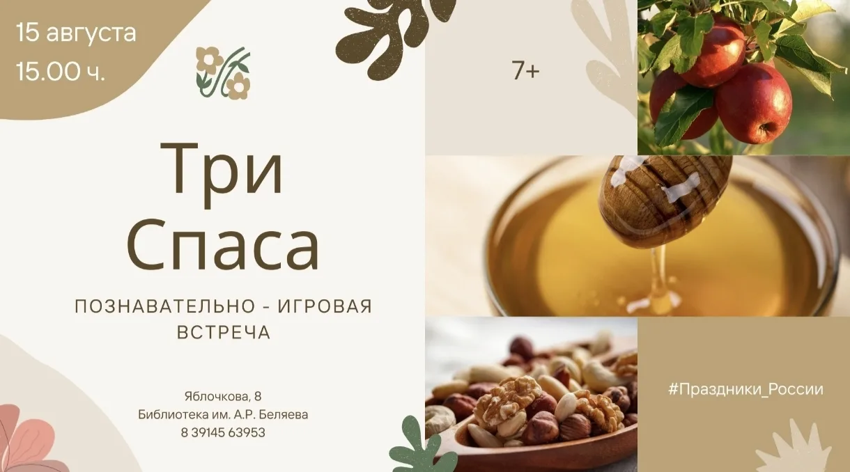 Август богат на светлые православные праздники — Медовый, Яблочный и Ореховый Спасы. Би...