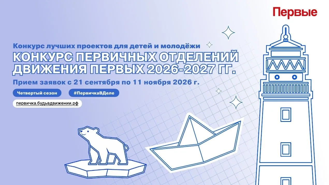 В соответствии с письмом Общероссийского общественно-государственного движения детей и ...