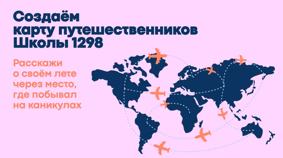 Яркие карточки для привлечения внимания. Карта путешественников — для сохранения ярких моментов лета