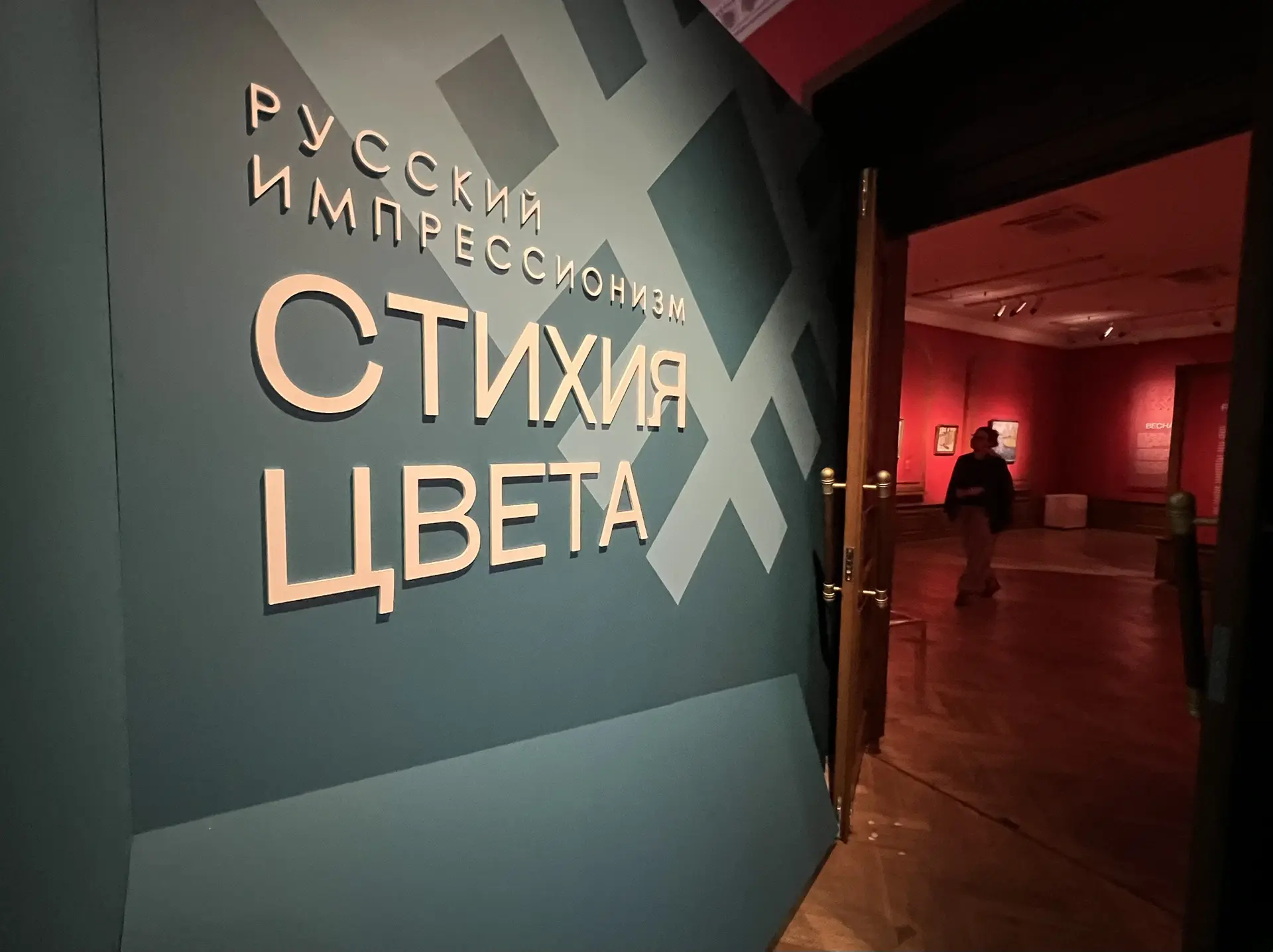 Государственная Третьяковская галерея приняла участие в выставке «Русский импрессионизм...