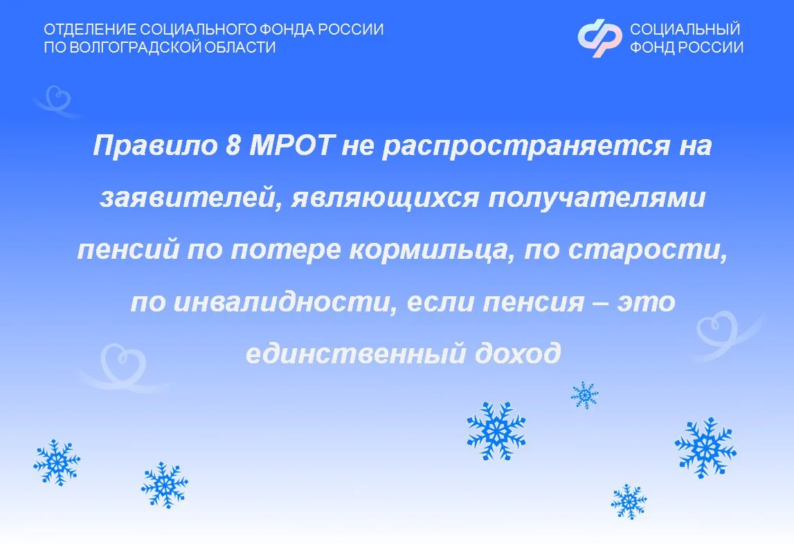 В 2025 году Отделение СФР по Волгоградской области назначило единое пособие родителям более 130 тыся