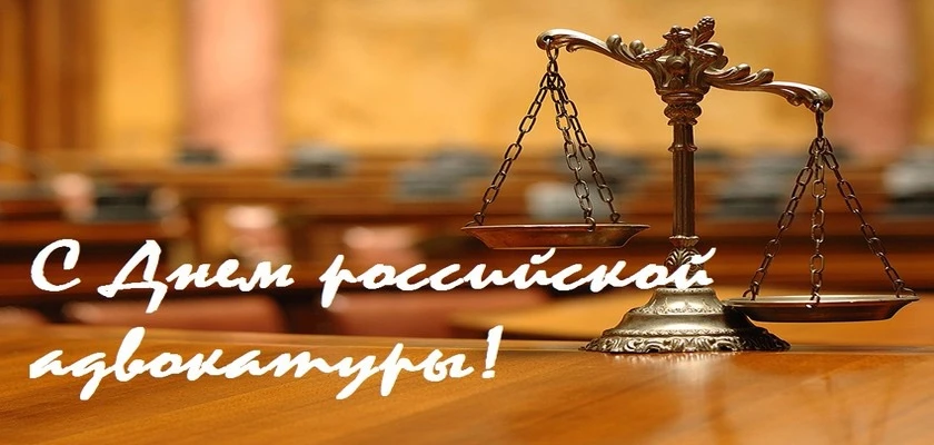 📌День российской адвокатуры отмечается ежегодно 31 мая. Дата выбрана в честь подписани...