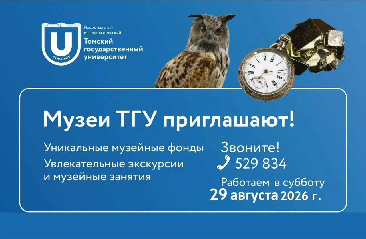 Хотите побывать в ТГУ? В субботу, 29 августа, двери музеев открыты для гостей — рассказ...