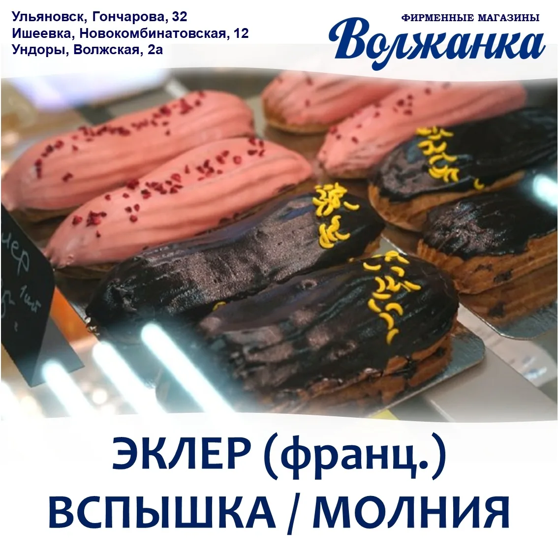 Пирожное эклер — один из самых узнаваемых французских десертов, история которого начина...