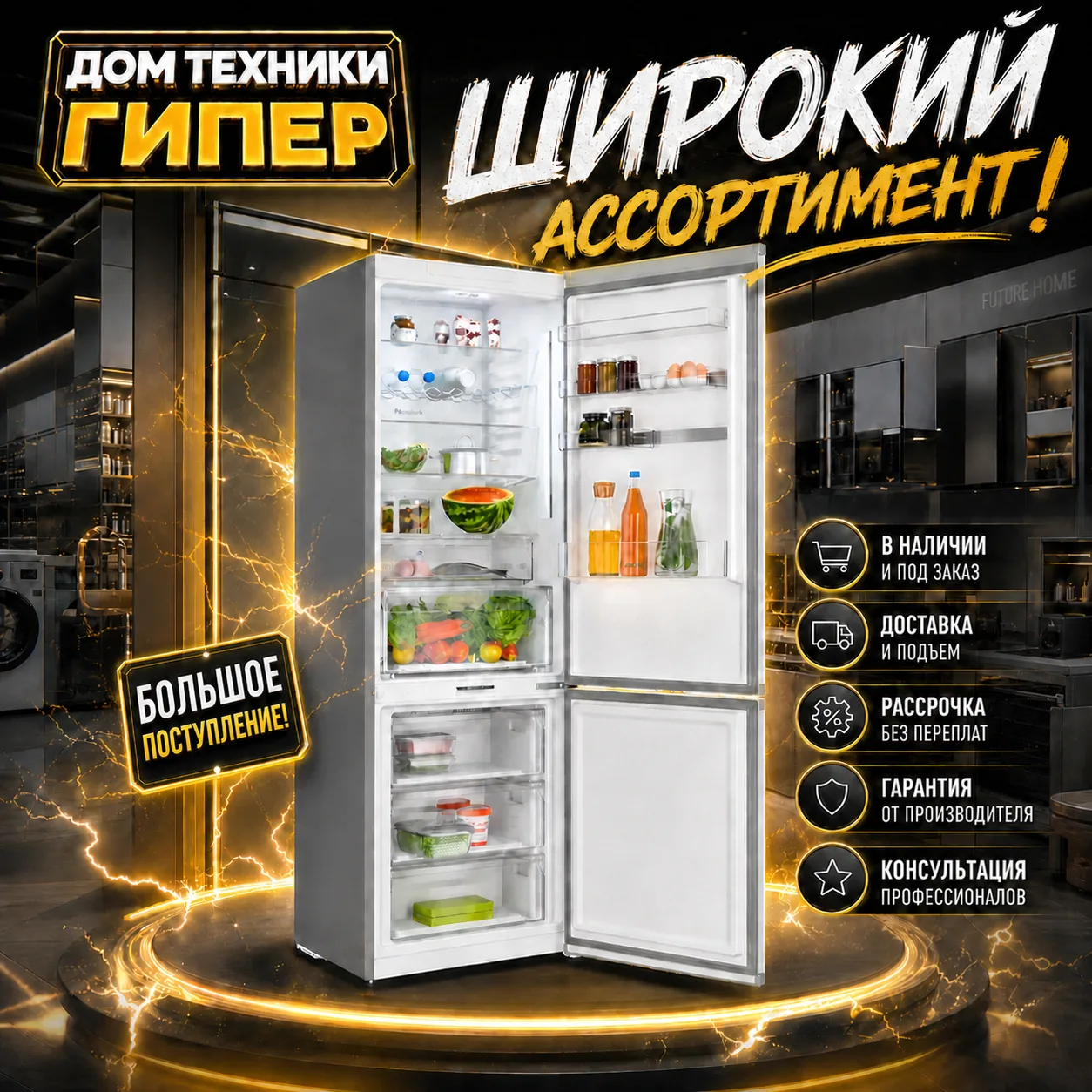 ❄️ Внимание! Ледниковый период в магазине Дом техники! ❄️