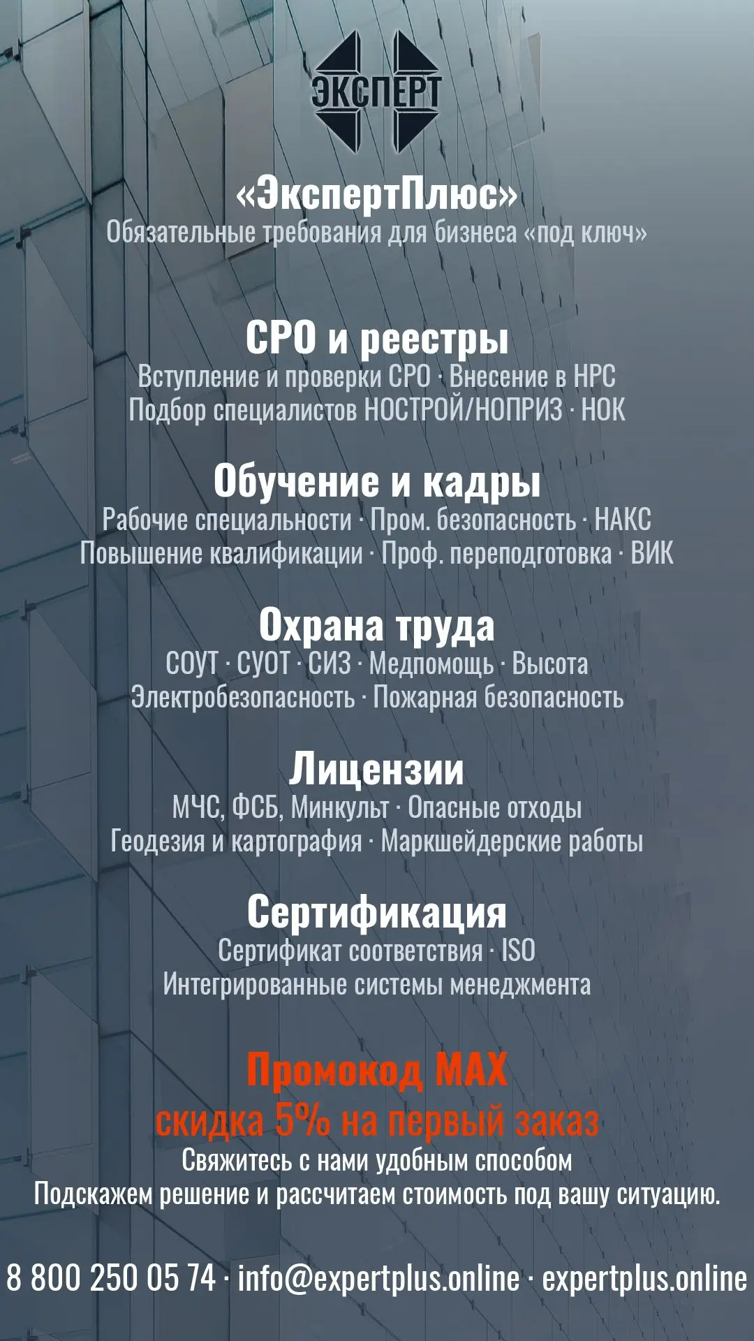 «ЭкспертПлюс» — обязательные требования для бизнеса "под ключ"