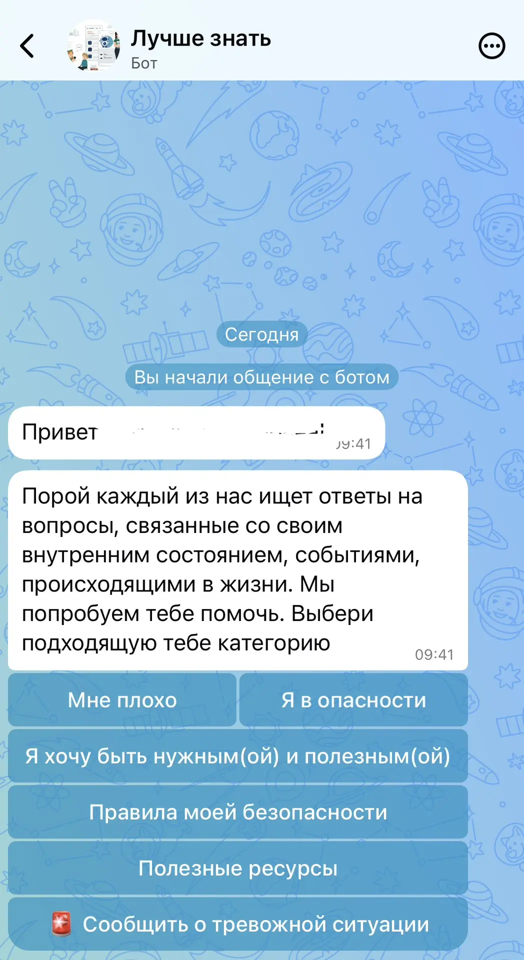 Чат-бот для подростков и молодежи «Лучше знать» @better_know_bot 
на платформе национального мессенд