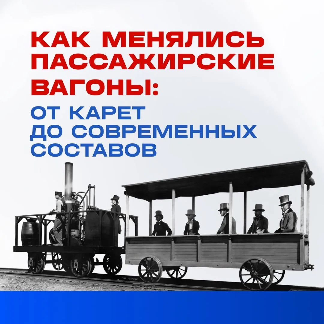 Привычные пассажирские вагоны появились не сразу. На первых железных дорогах по рельсам ездили карет