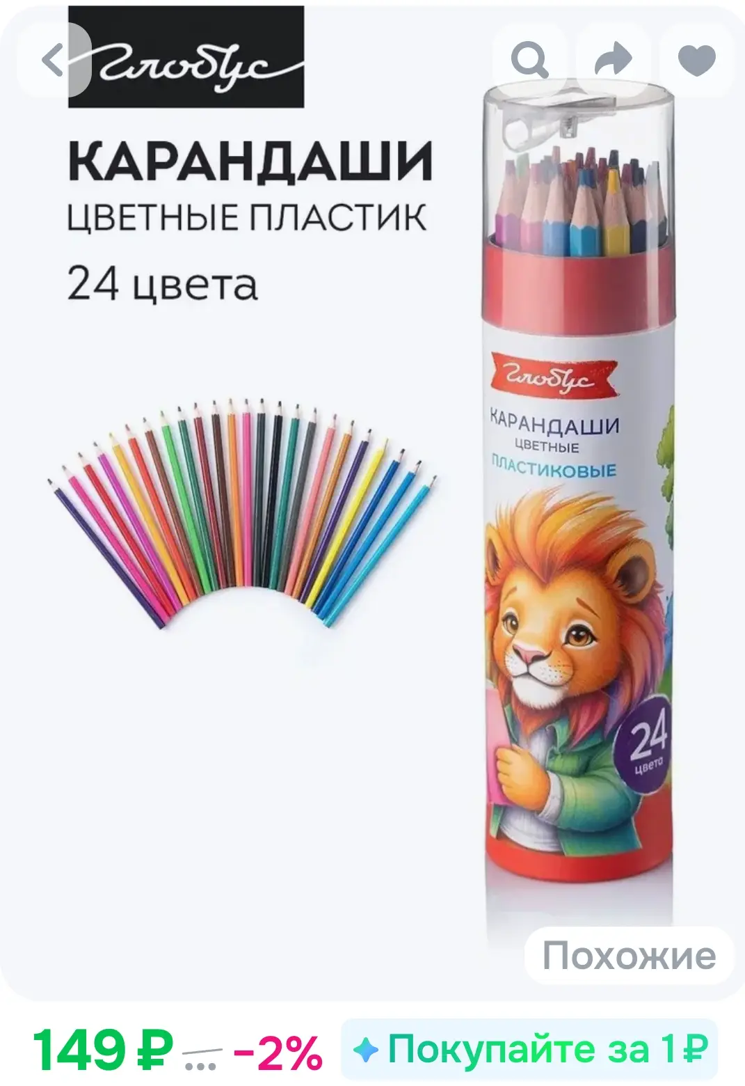 Набор цветных карандашей 24 шт Globus КЦ24-01, HB (Твердо-мягкий)