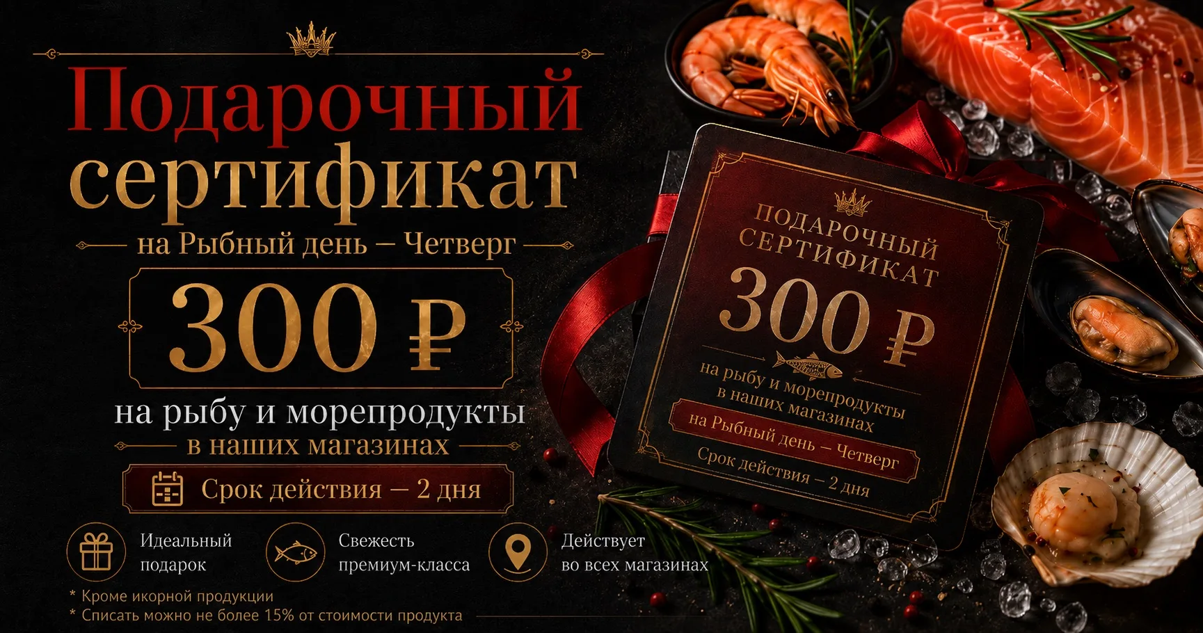 Всем привет! Рыбный день Четверг! Всем участникам нашей бонусной системы отправили серт...