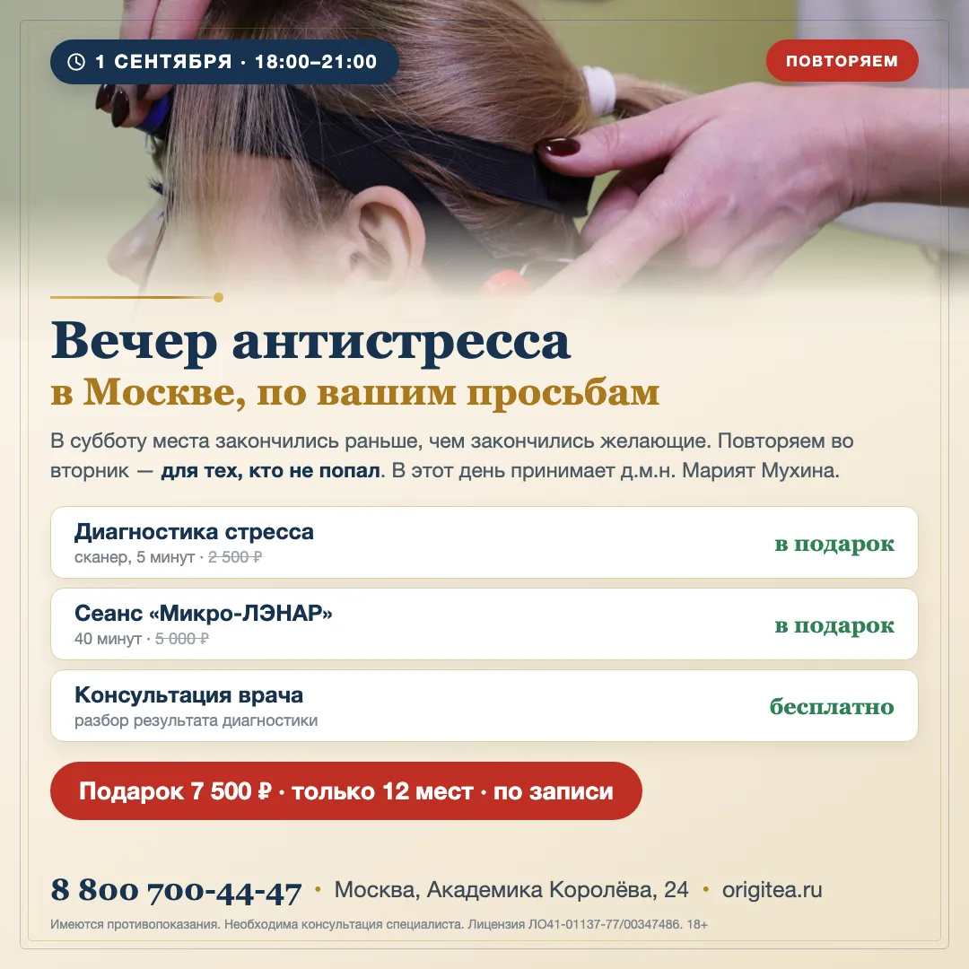 Вечер антистресса в Москве повторяем — вторник, 1 сентября, с 18:00 до 21:00