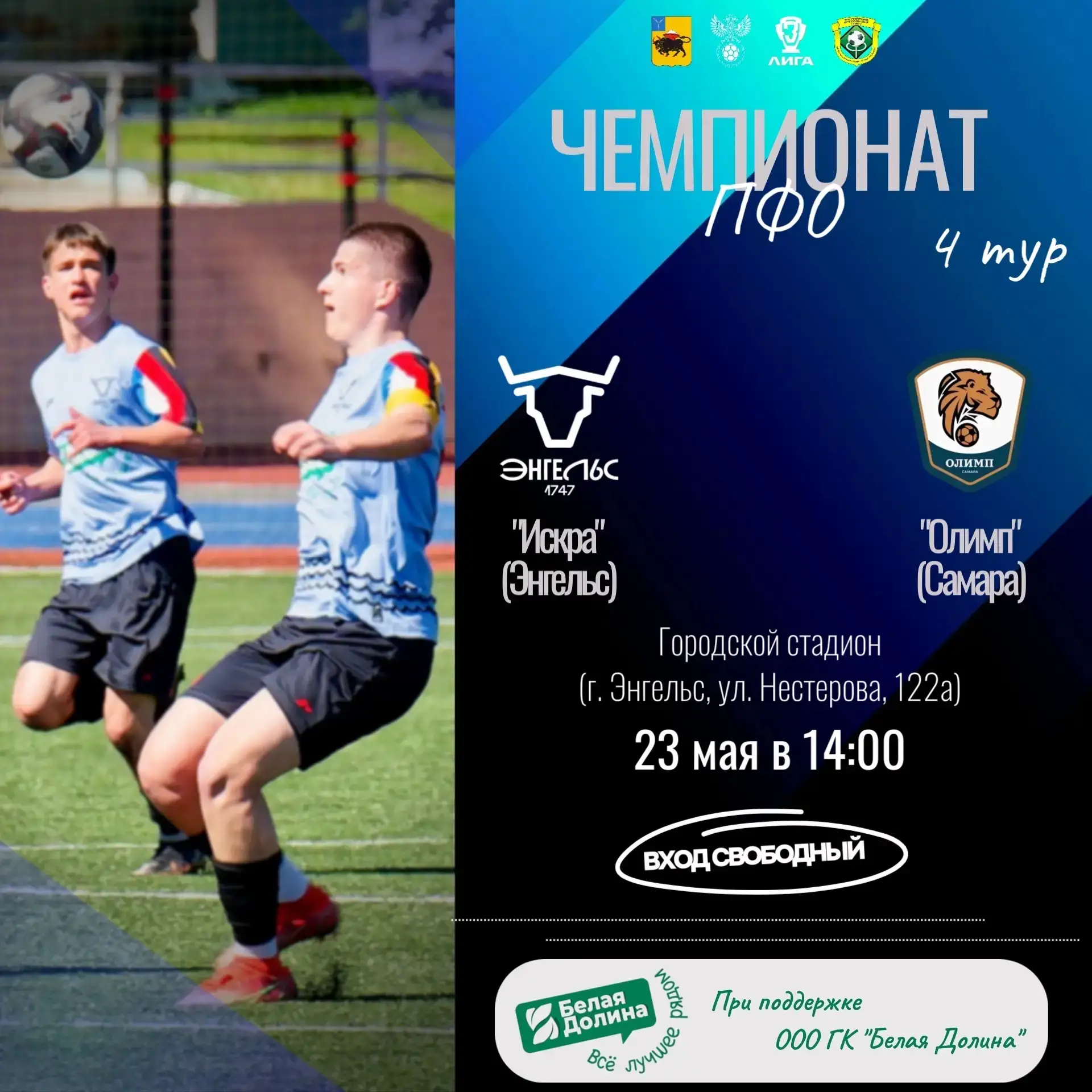 ⚽ 4 ТУР ЧЕМПИОНАТА ПФО