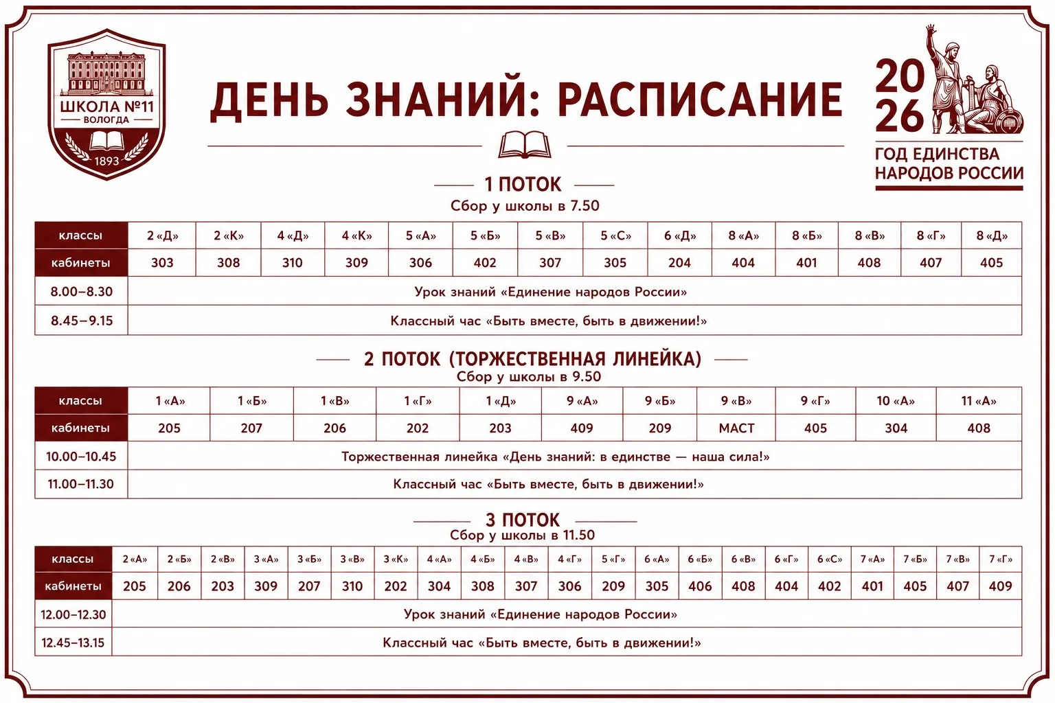 ДЕНЬ ЗНАНИЙ - 2026