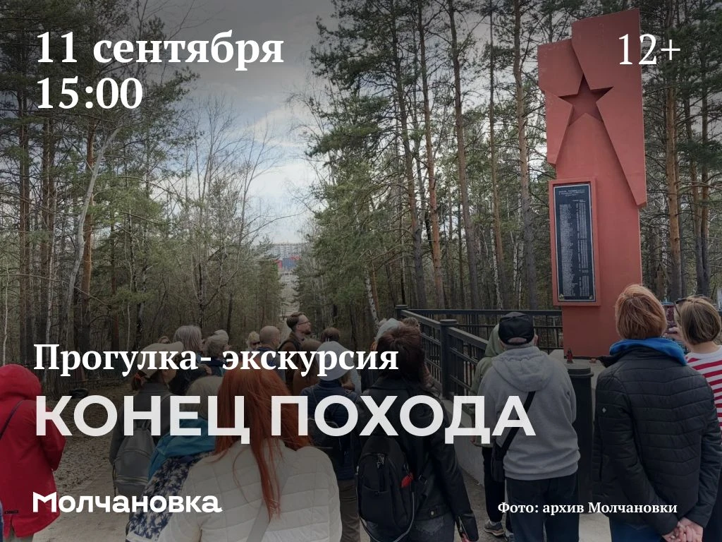 Экскурсия «Конец похода» | 12+