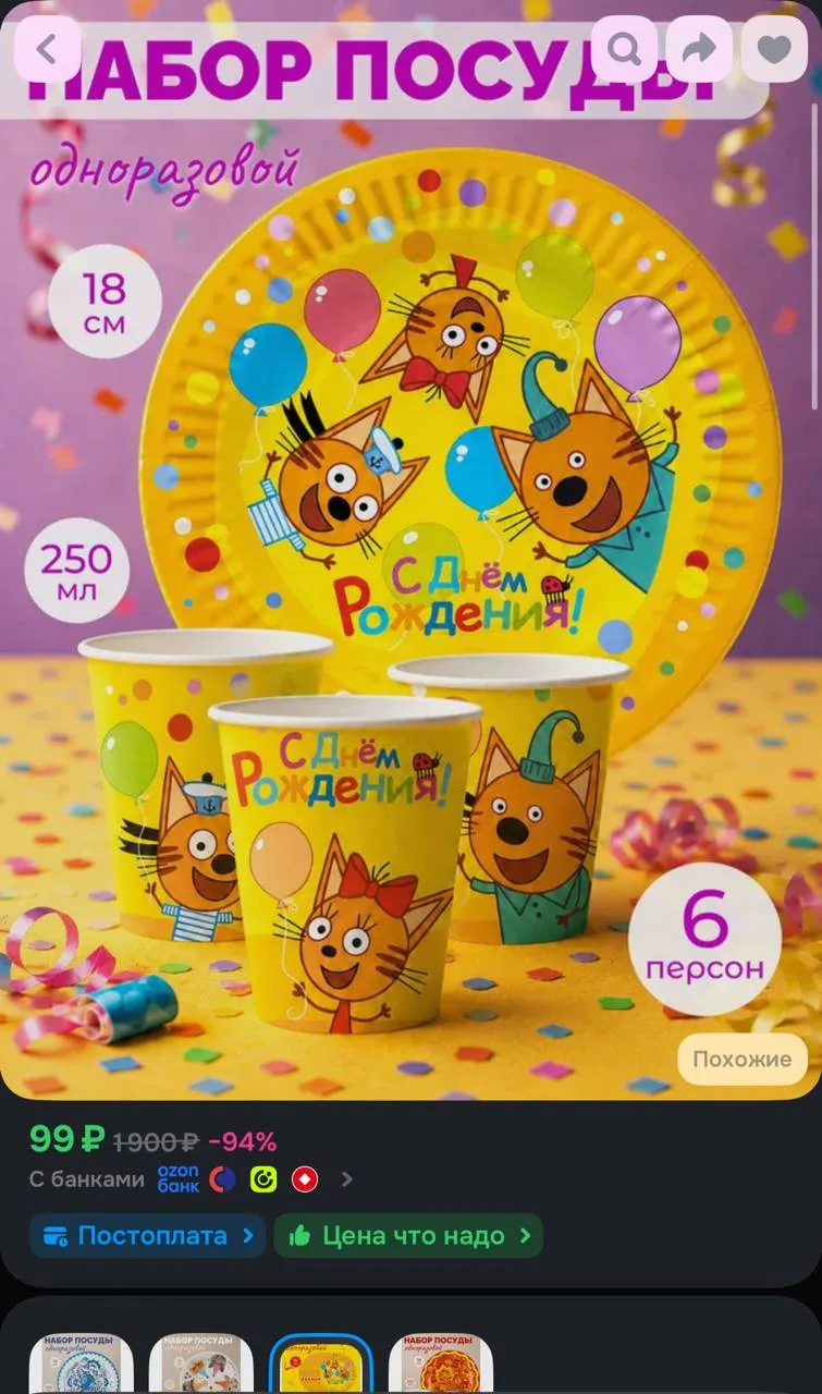 https://ozon.ru/t/5DvUCn1