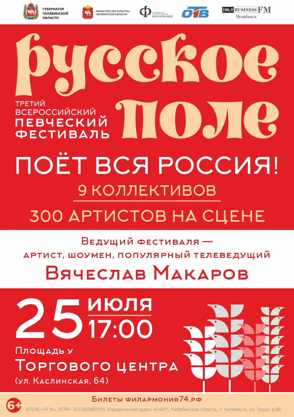 Челябинская филармония приглашает на 💥 Курчатов фест 💥