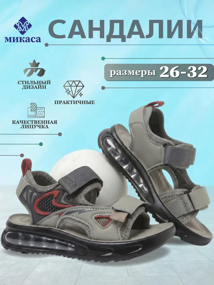 ⚡️ Сандалии открытые спортивные на липучках, Микаса