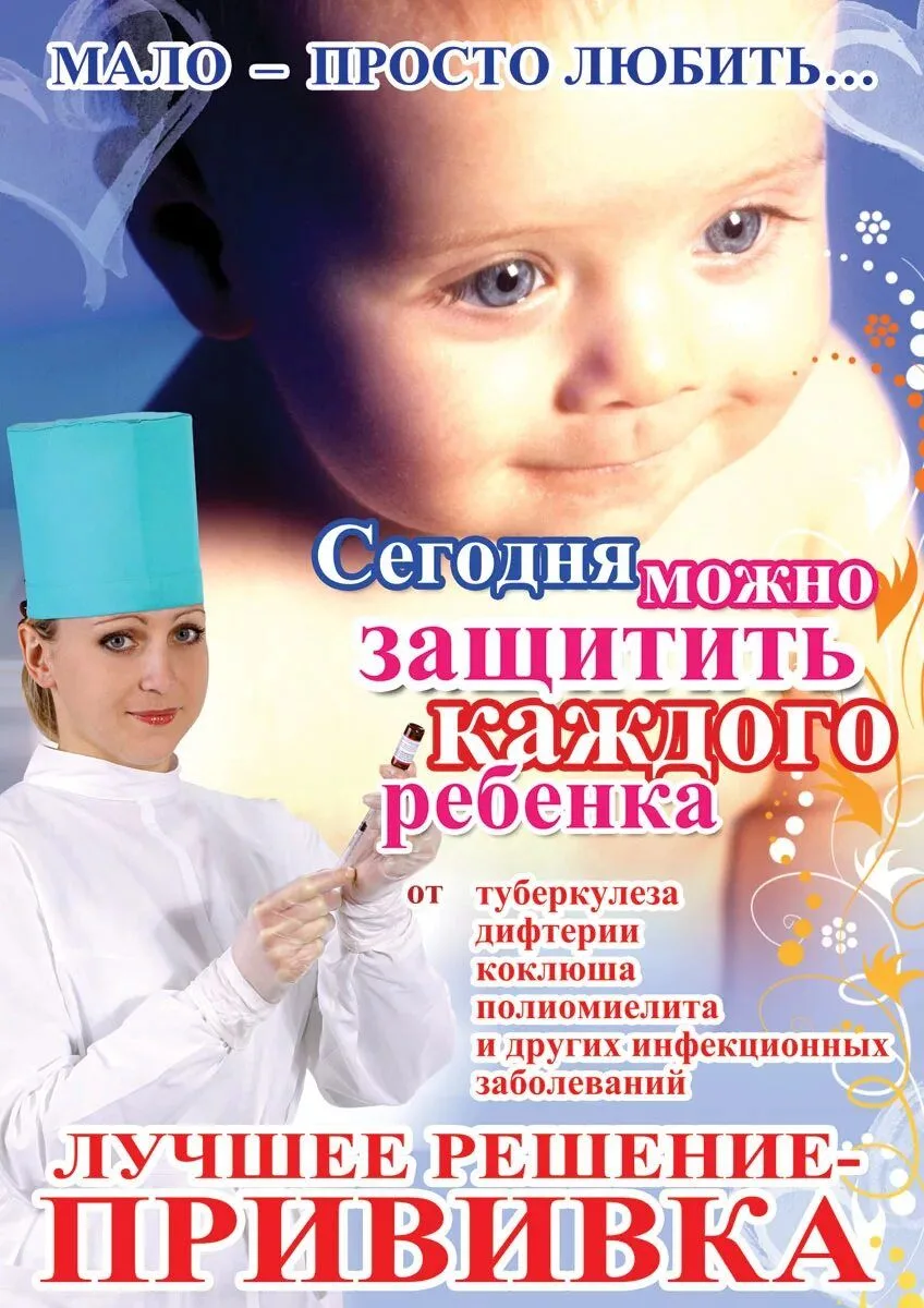 Иммунопрофилактика