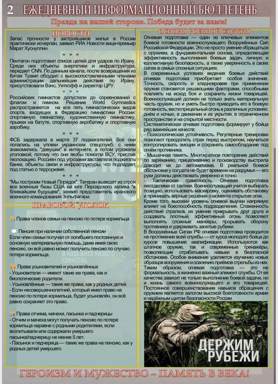 📄 Опубликован информационный бюллетень  Вышел выпуск ежедневного информационного бюллетеня.  В нём с