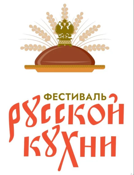 Фестиваль русской кухни  «...клянусь честью, что ни за что на свете я не хотел бы переменить отечест