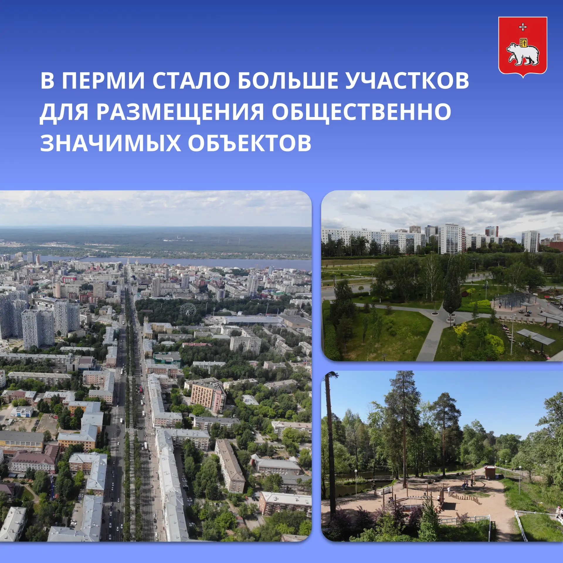 Новые дороги, школы и скверы: в Перми в девять раз выросло число участков для размещения общественно