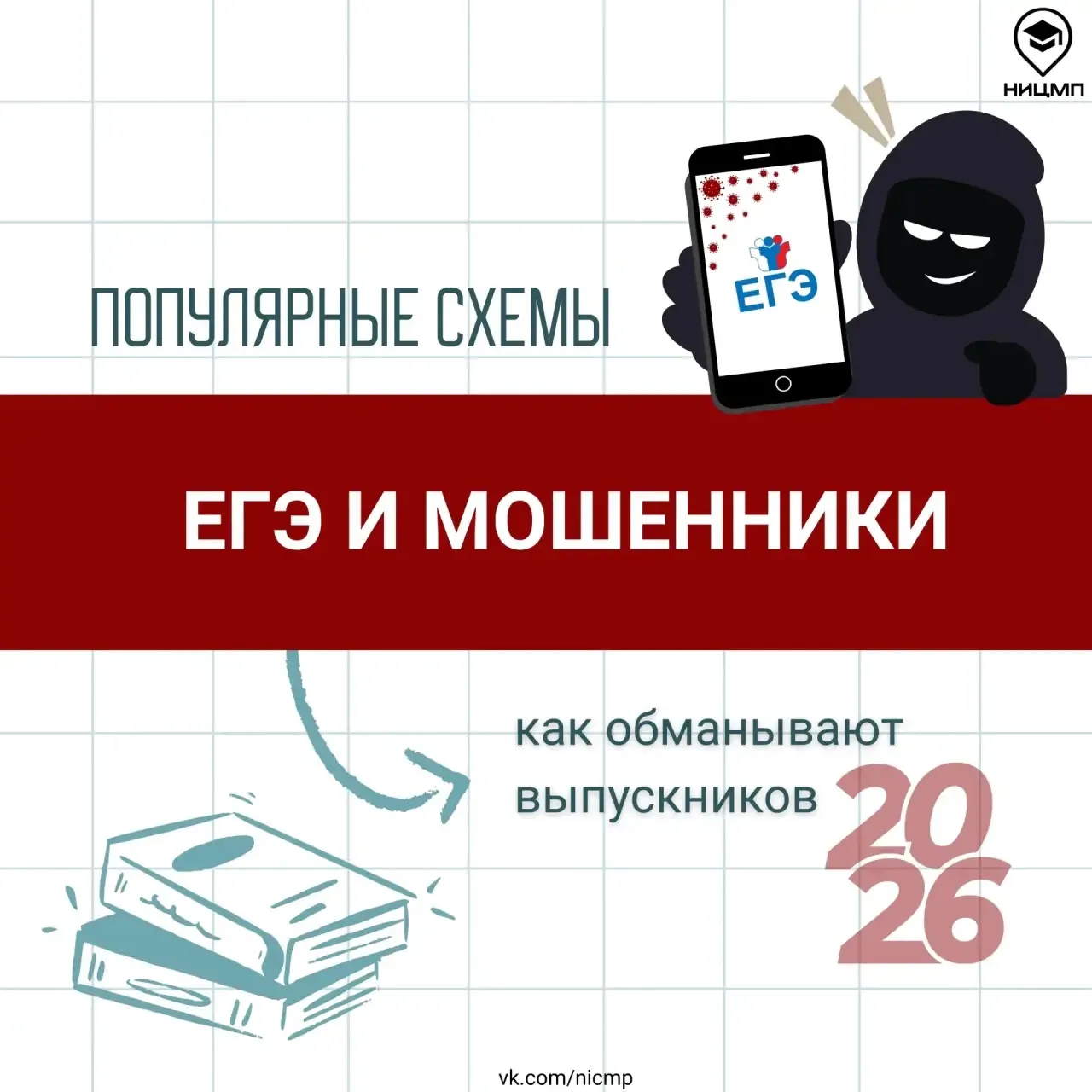 🙉 Перед ЕГЭ активизируются не только нервы, но и мошенники