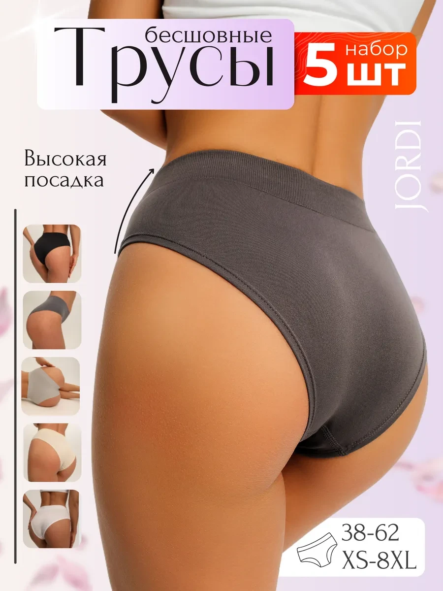 ⚡️ Трусы слипы набор бесшовные 5 штук, Jordi
