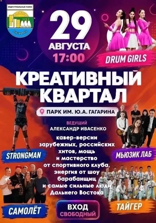 Врываемся в последние выходные лета с «Креативным кварталом»! 🔥
