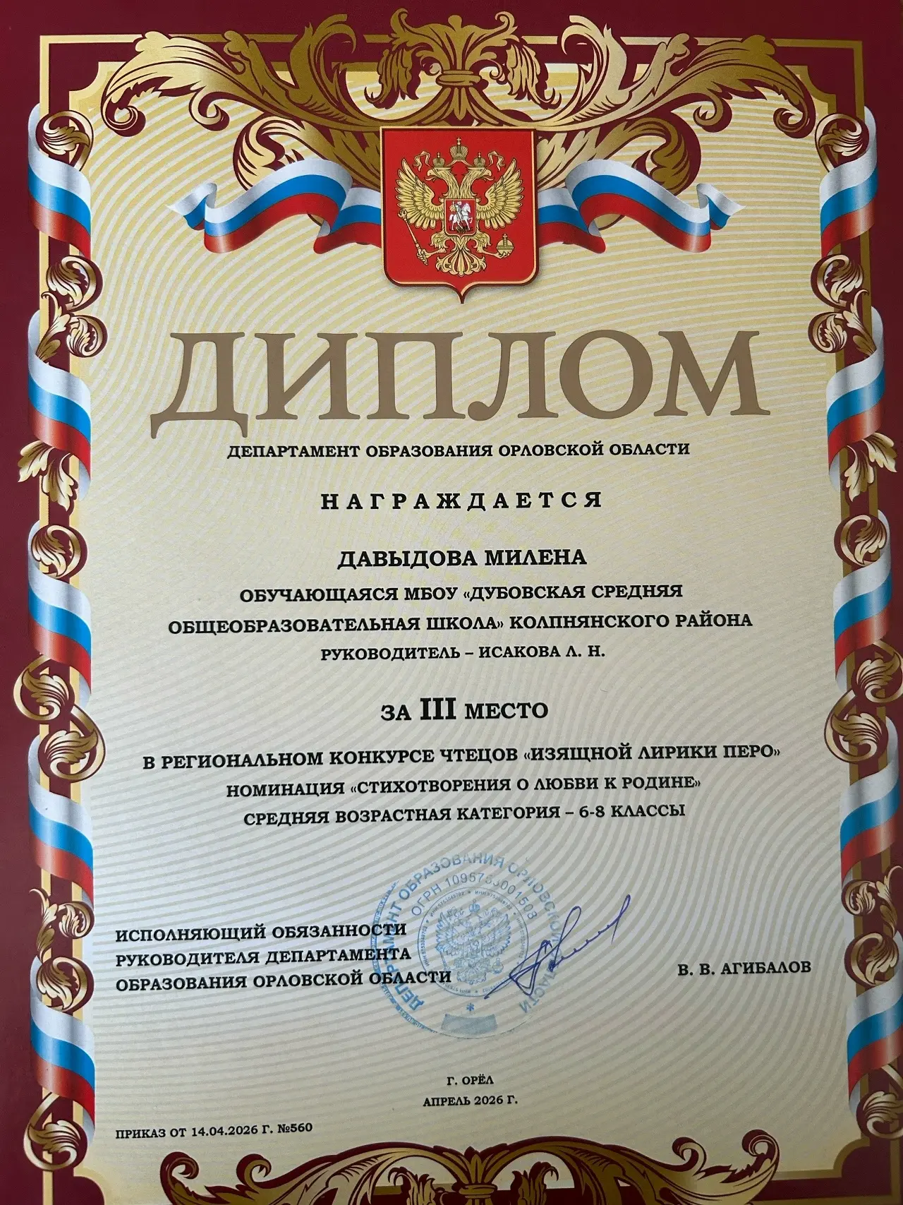 Обучающиеся нашей школы продолжают радовать своими успехами в конкурсах различного уровня!

💫Поздра