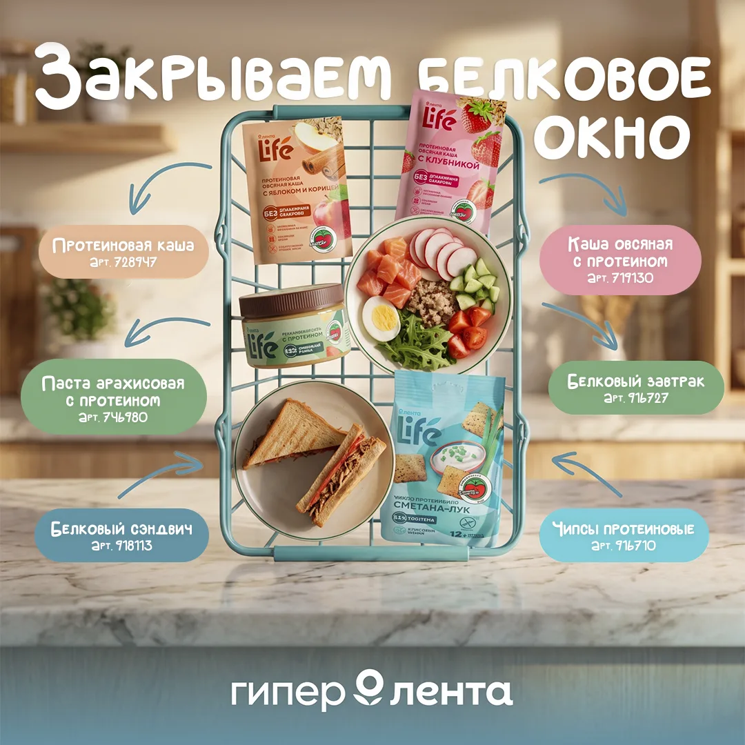 Закрываем белковое окно с Гипер Лентой 💥

Собрали для вас подборку продуктов, чтобы перекус был и с