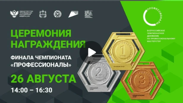 👉 В 14.00 присоединяйтесь к церемонии награждения победителей и призеров финала чемпио...