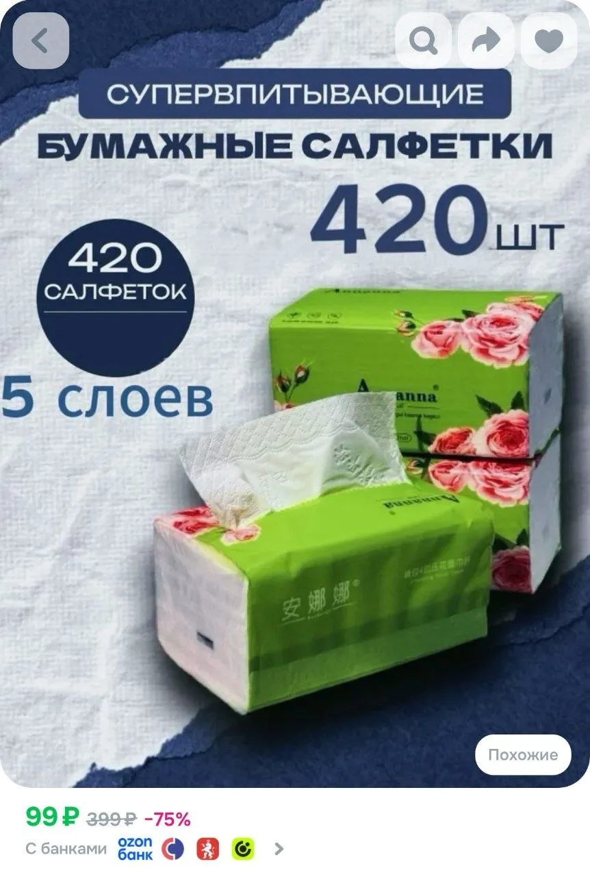⁣⁣⁣⁣⁣Бумажные салфетки, 420 шт.
