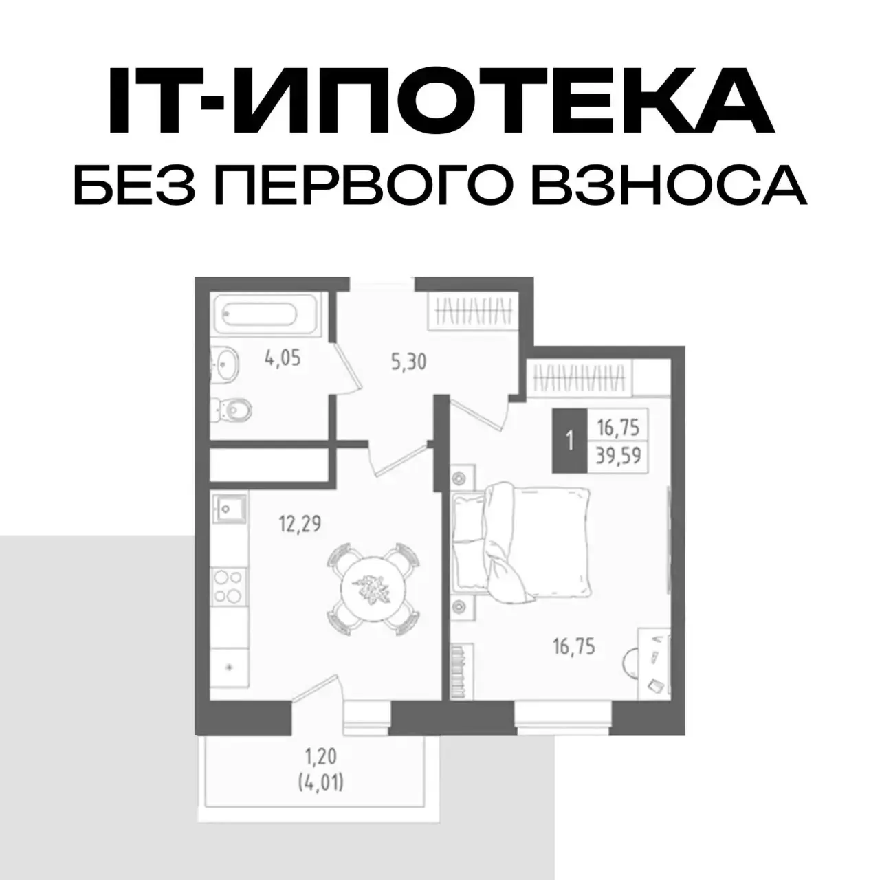 IT-ИПОТЕКА БЕЗ ПЕРВОГО ВЗНОСА

Прежде чем читать дальше, вернитесь пожалуйста, К ЭТОМУ ПОСТУ. В нем 