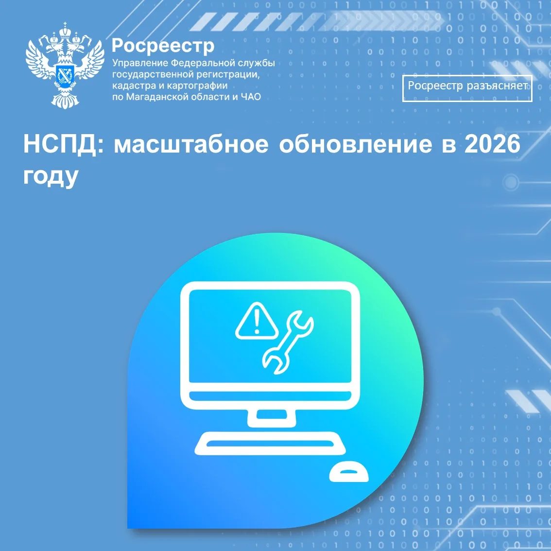💥В середине этого года НСПД переходит на новый этап развития, объединяя разрозненные р...