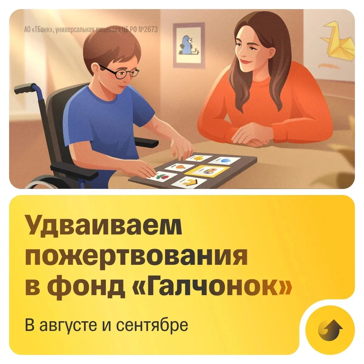 К нашему социальному проекту «Курс добра» присоединился новый благотворительный фонд — ...