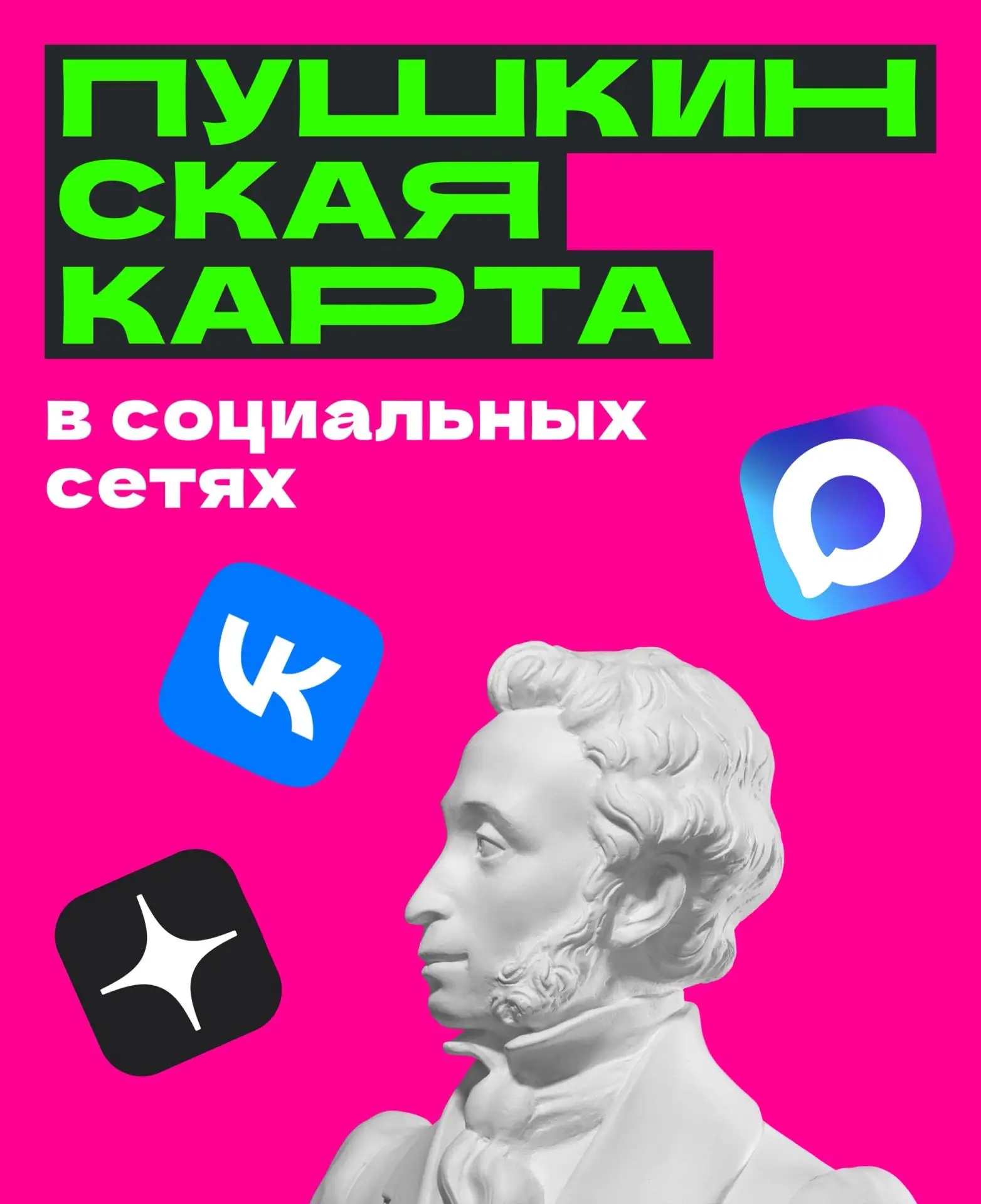 #ПушкинскаяКарта - это не только билет в музей или театр. Это возможность каждый месяц ...