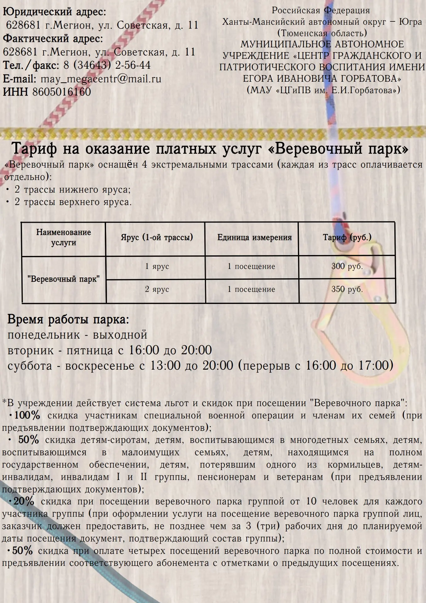 Лето должно быть ярким, полезным и интересным. «Веревочный парк» поможет разнообразить ваши каникулы