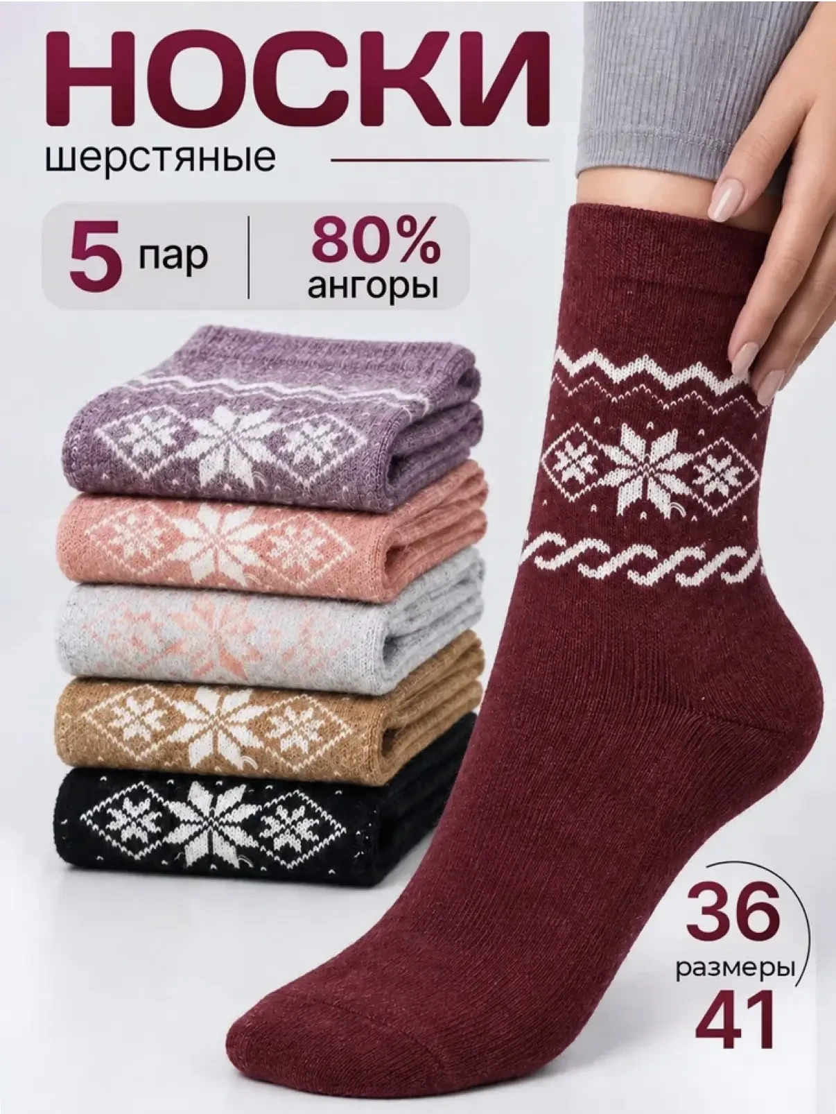 Носки женские теплые