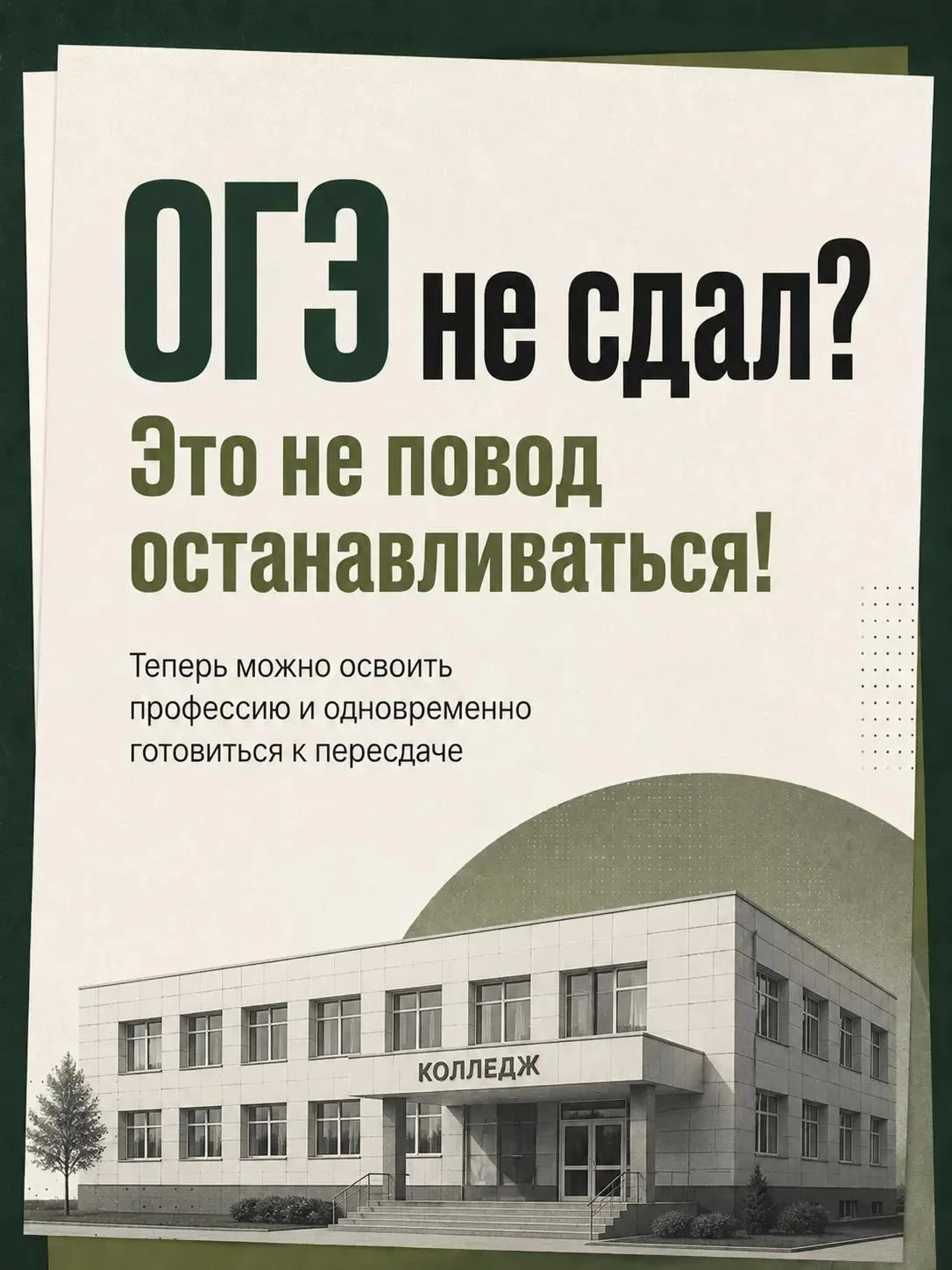 Что делать, если ребенок не сдал ОГЭ? Раньше ребятам, не получившим аттестат, нужно был...