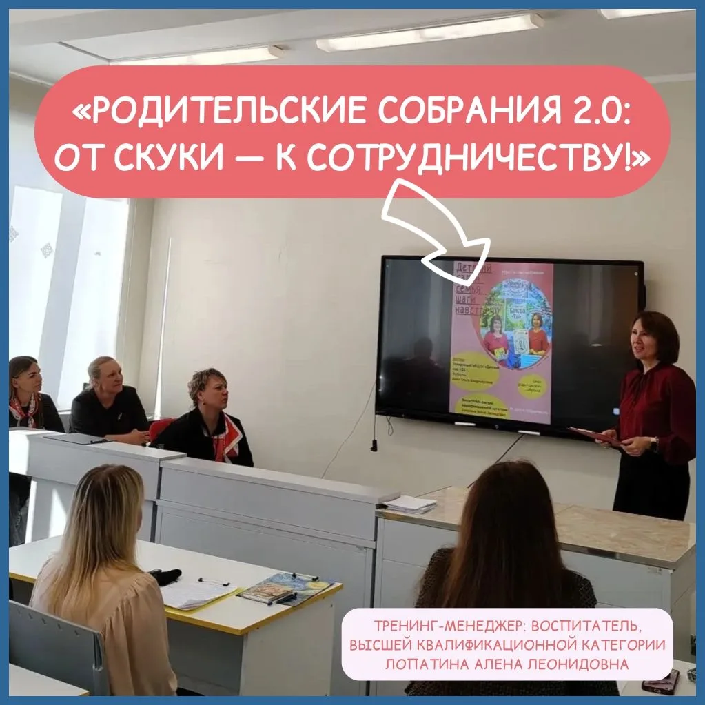 📚Родительские собрания 2.0: от скуки — к сотрудничеству!🫱🏻‍🫲🏼