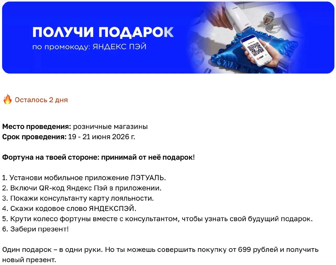 🏬 Лэтуаль! Подарок за QR-код Яндекс Пэй