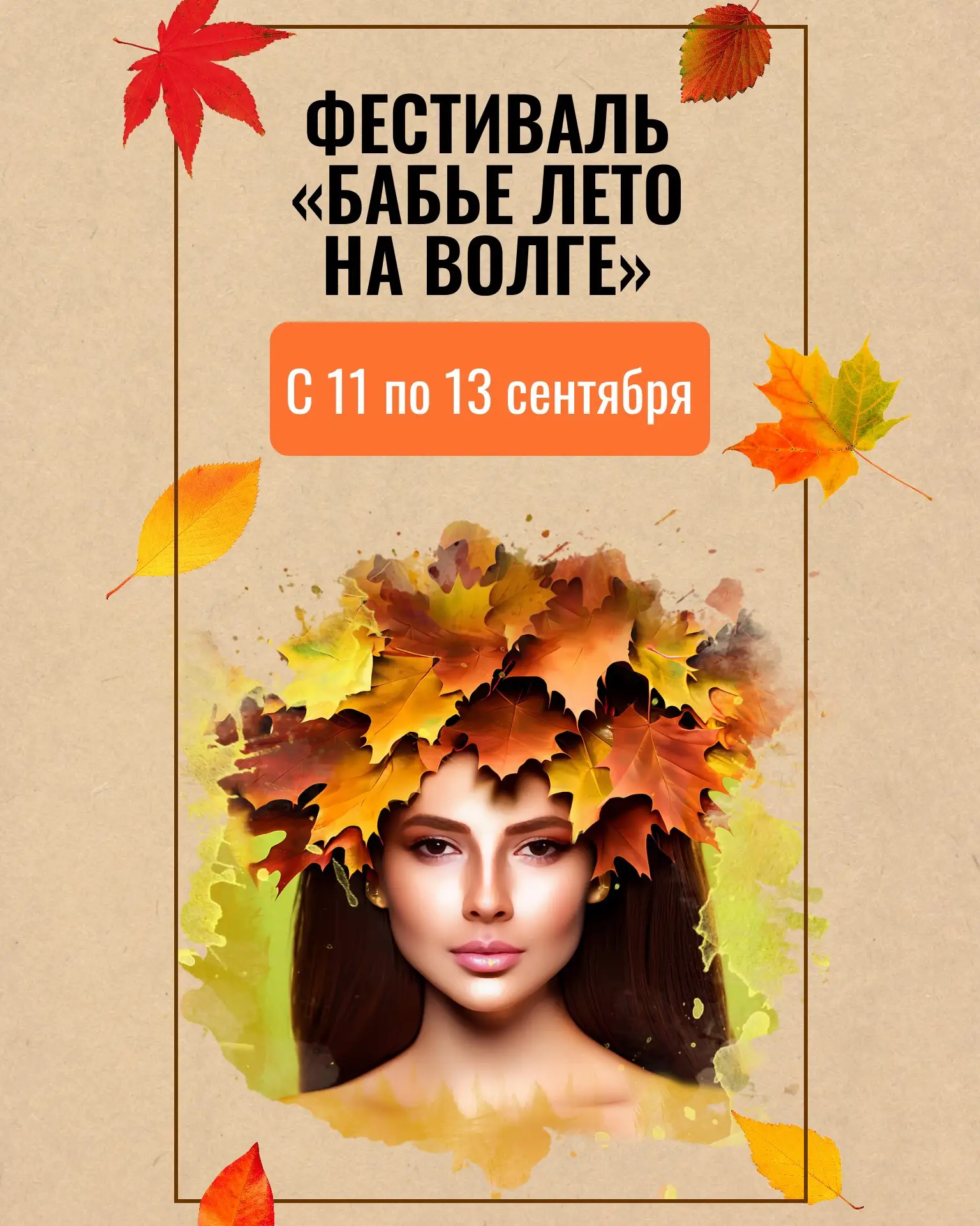 🍂 Фестиваль «Бабье лето на Волге»: три дня самых красивых закатов года