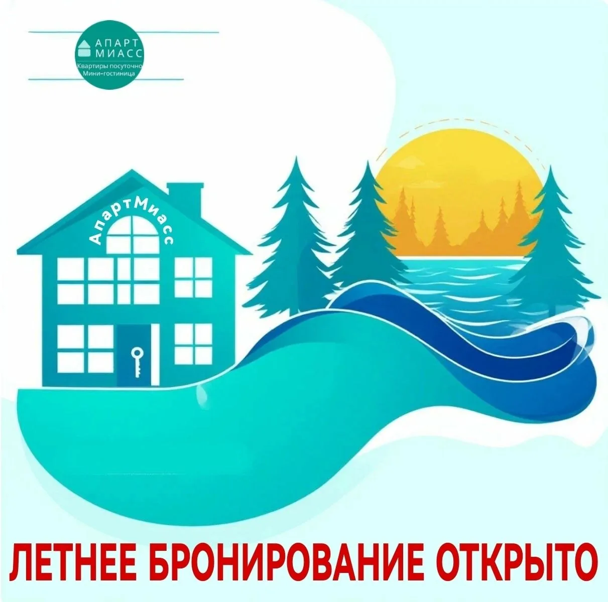 🔥 Лето на Тургояке: открыто РАННЕЕ БРОНИРОВАНИЕ!