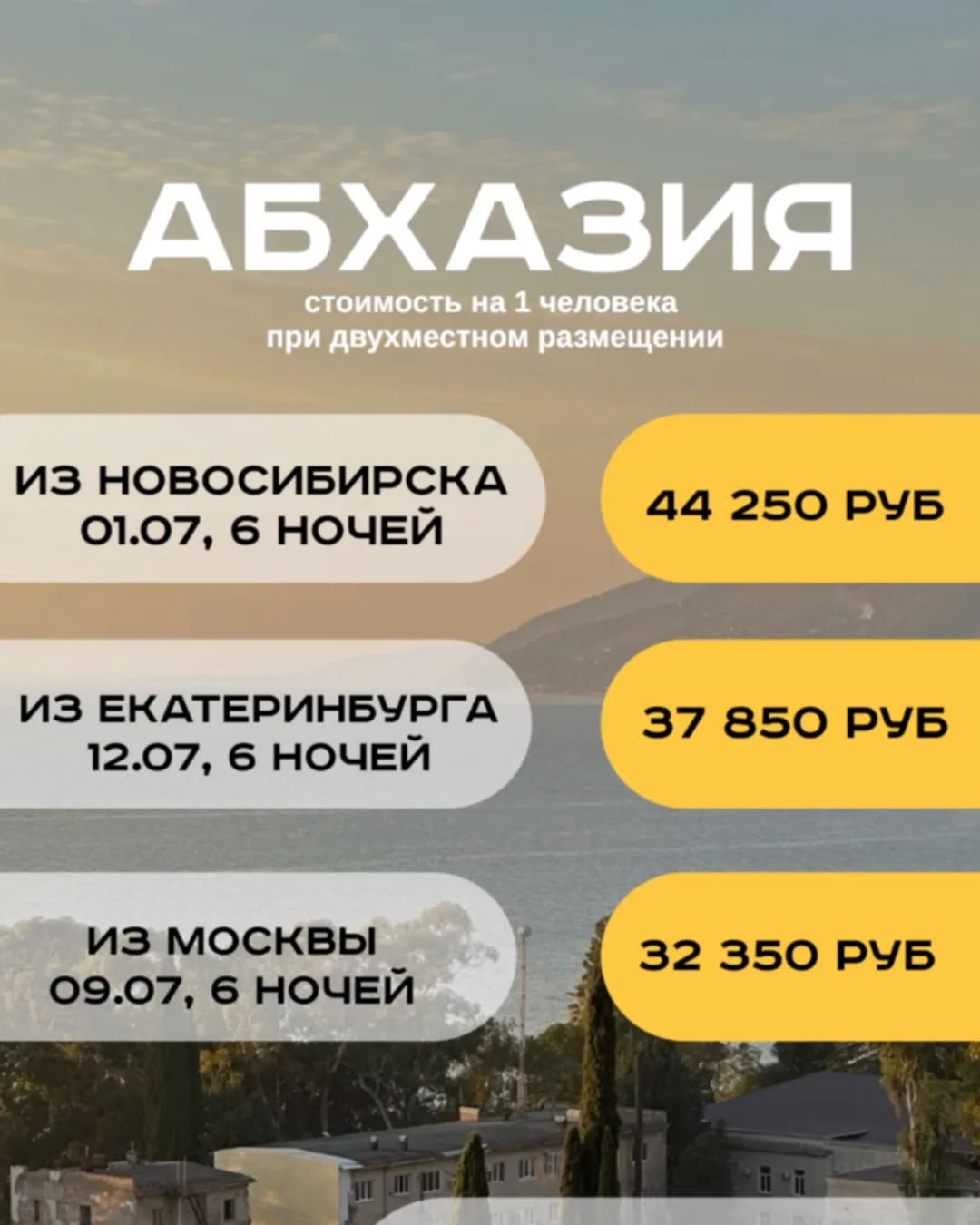 ТУРЫ В ИЮЛЕ ДО 100 ТЫСЯЧ РУБЛЕЙ ЗА ДВОИХ: 

туры в Абхазию 
жмите сюда, чтобы посмотреть подробнее 
